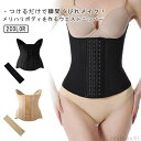 【送料無料】産後 お腹 くびれ補正 ぽっこりお腹 レディース ウエスト 補正下着 通気性 ボディシェイパー ウエストニッパー ホック付き 延長