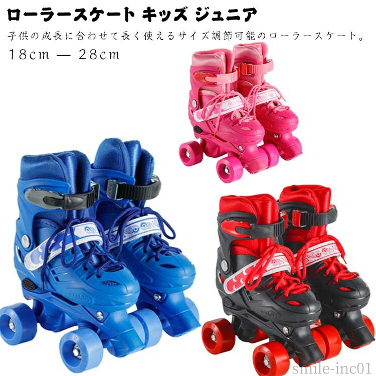 【送料無料】通気性 スケート 入門向け 初心者 二列四輪 ローラーブーツ 初心者ローラーシューズ 子供用 ジュニア キッズ ローラースケート