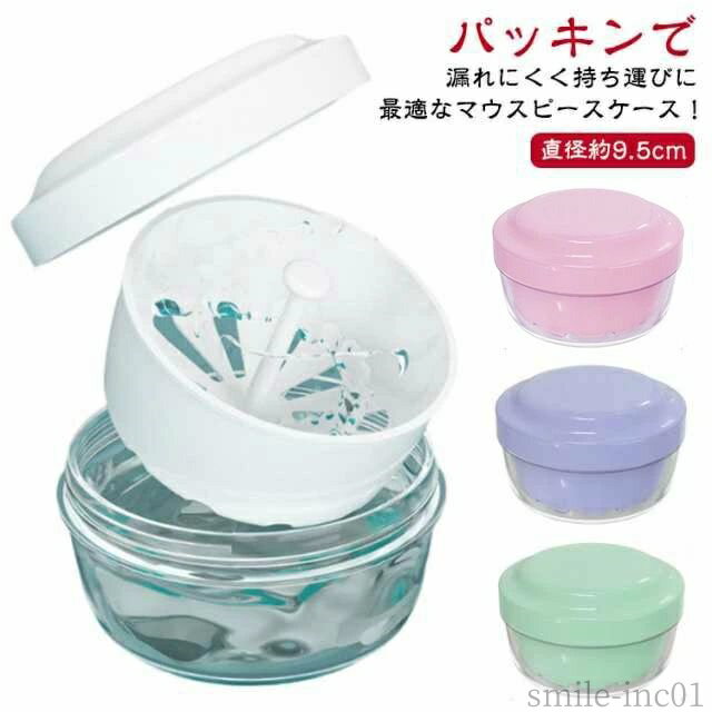 【送料無料】部分入れ歯 洗浄容器 洗浄ケース 漏れない 抗菌 保管 マウスピースケース 二層構造 ケース 清潔 リテーナー 軽量 マウスピース