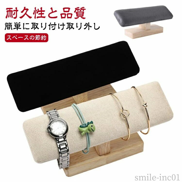 【送料無料】ブレスレット 時計ディスプレイ 時計収納 おしゃれ 時計スタンド 木製 腕時計スタンド ウオッチスタンド ショーケース スタンド