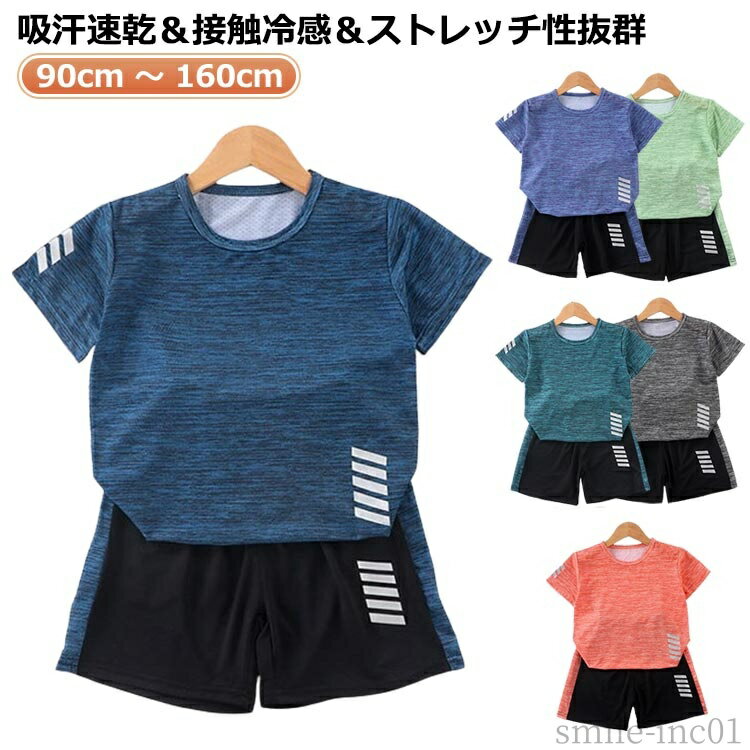 【送料無料】ジ Tシャツ アウトドア セットアップ ハーフパンツ 子供服 セット トレーニングウェア 男の子 半袖 サッカー 女の子 上下セット
