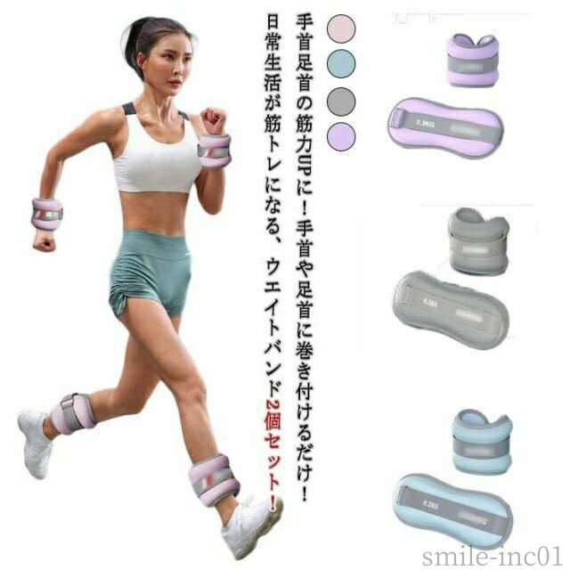 【送料無料】リストバ パワーアンクル リストウエイト トレーニング 腕 筋トレ 宅トレ リストウエイト 0.5kg-1kg 2個 アンクルウエイト 脚用