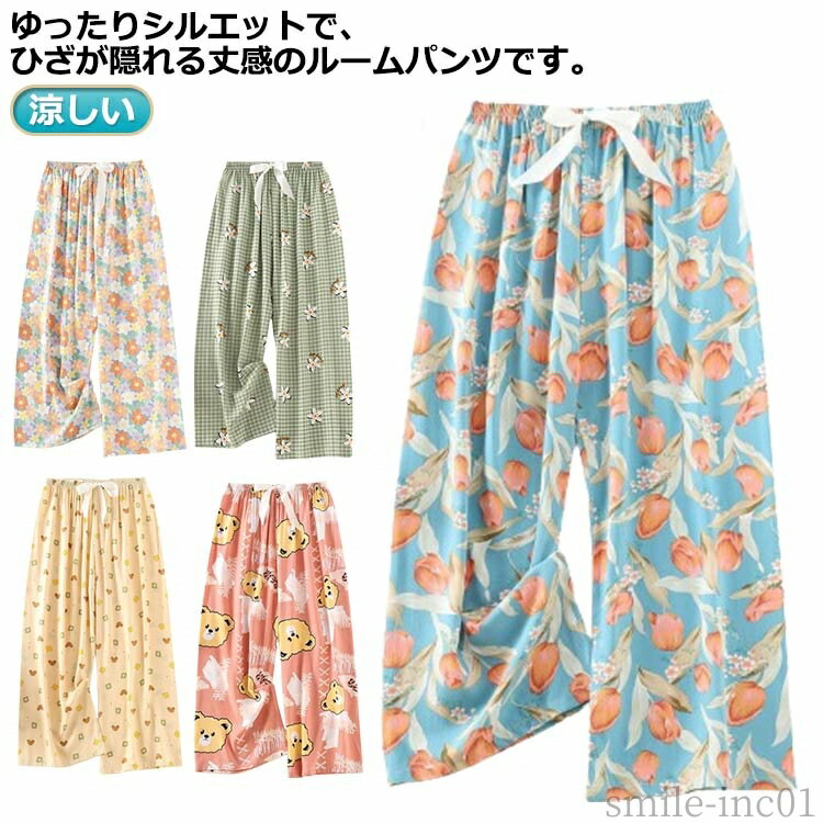 【送料無料】薄 ゆったり ルームパンツ ロングパンツ ルームウェア リラックスパンツ とろみ 九分丈 夏 ワイドパンツ おしゃれ ステテコ 総柄