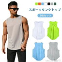 【送料無料】タンク 運動着 速乾 吸汗 2枚セット 2枚セット ノースリーブ ジム ウェア サッカー スポーツウェア 筋トレ フィットネス メンズ