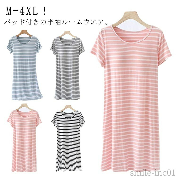 【送料無料】ボーダ 膝下 パッド付きワンピース パッド付きワンピース カップ付き 半袖 ミモレ丈 大きいサイズ 女性用 ルームウエア パジャマ