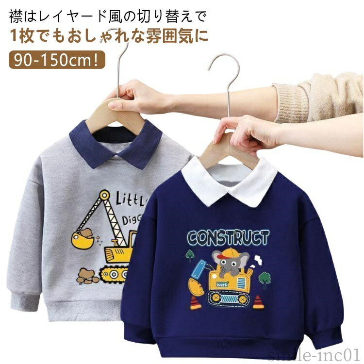 【送料無料】90 スウェット ベビー 通園 プルオーバー キッズ トレーナー 子ども トップス レイヤード..