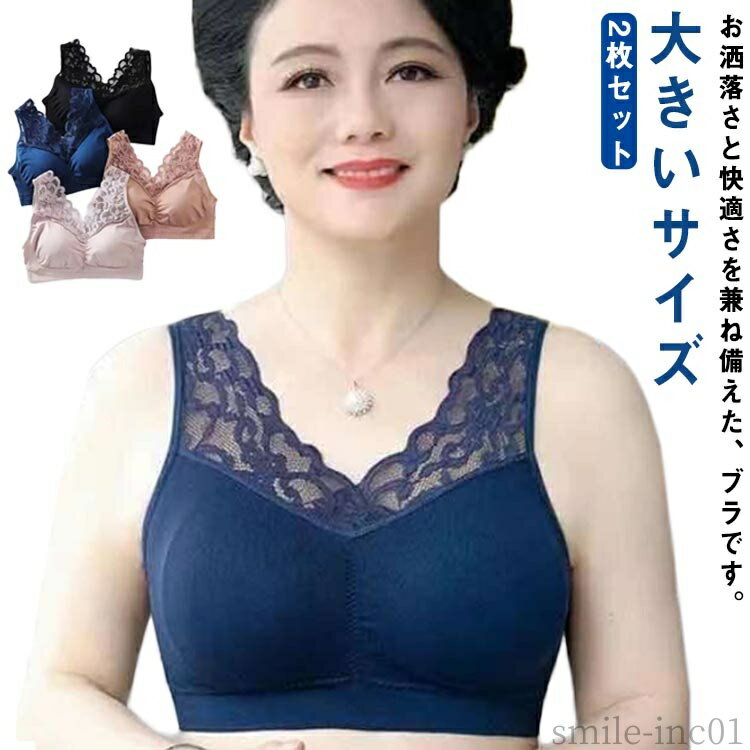 【送料無料】育乳 幅広 肩紐 高齢者 ハーフトップ ノンワイヤーブラジャー ナイトブラ パッド入り おうちブラ 2枚セット レース カップ付き
