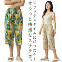 【送料無料】レ ルームパンツ 通気性 部屋着 7分丈 パンツ 婦人 夏用 ルームウェア 選べる20タイプ ハーフパンツ リラックスウェア ステテコ