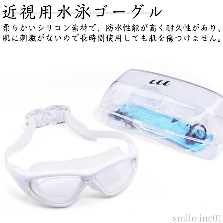 【送料無料】度付きゴーグ 近眼ゴーグル 男女兼用 近眼水中メガネ スイミング -2〜-6 水中メガネ ゴーグル 度付き 水泳ゴーグル 近眼ゴーグル