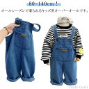 【送料無料】オ ロングパンツ 可愛い ズボン ベビー 春 男の子 つなぎ おしゃれ 秋 サロペット キッズ ジーンズ 女の子 子供服 キッズ デニム