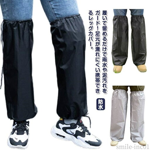 【送料無料】フ レディース 携帯できる雨よけレッグカバー カッパ サッと履ける雨よけレッグカバー レインカバー レッグカバー レッグカバー 【送料無料】フ レディース 携帯できる雨よけレッグカバー カッパ サッと履ける雨よけレッグカバー レインカバー レッグカバー レッグカバー