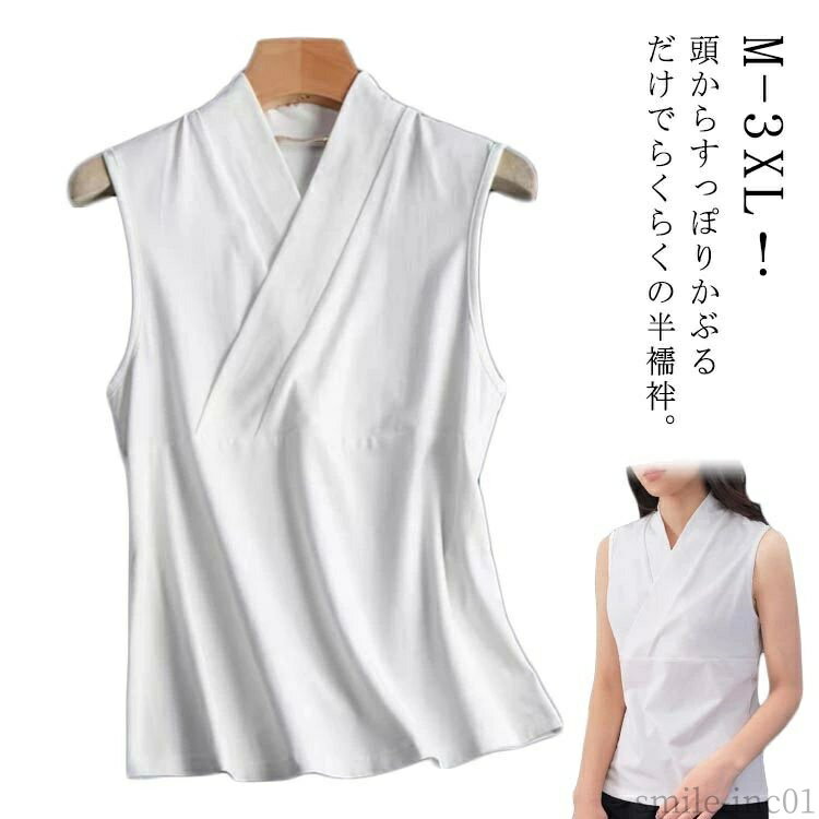 【送料無料】春 快適 吸汗 和装 インナー 半襦袢 夏 初心者 和装肌着 一体型 夏 メンズ ノースリーブ 春 簡単 速乾 Tシャツ 襦袢 レディース