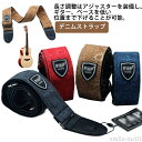 【送料無料】肩掛けベル ベルト ベースストラップ お洒落 ギターストラップ ストラップ ギター ギターストラップ ストラップ ベース用 デニム