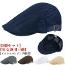 【送料無料】ハン 帽子 夏用 夏 メンズ ゴルフ帽子 夏 レディース メッシュハット 春夏 ハンチング 帽子 エアメッシュ ハンチング帽子 メンズ