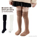 【送料無料】可愛い おしゃれ 膝上 ハイソックス ロング ハイソックス 女の子 キッズ かわいい ホワイト ソックス 薄手 ソックス 3足セット