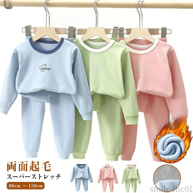 【送料無料】110 子供服 キッズ 長袖 130 男児 140 80 ルームウェア ベビー服 150 パジャマ 100 90 ボーイズ 冬 冬物 秋冬 裏起毛 パジャマ