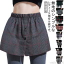 【送料無料】腹 腹巻き 着け裾 大きいサイズ 体型カバー 無地 スカート ウエストゴム 付け裾 重ね着風 女性 レディース テールカット つけ裾