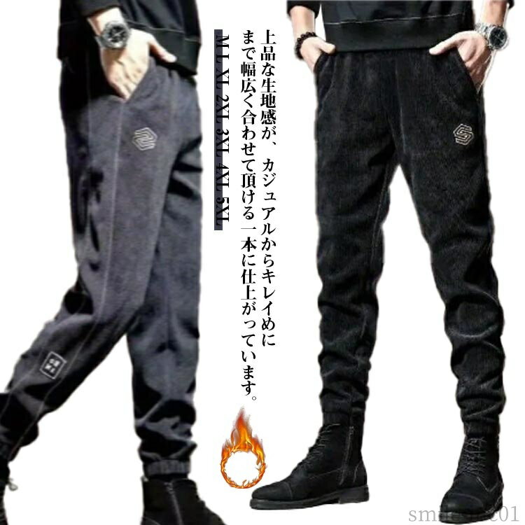 【送料無料】カジ ズボン パンツ コーデュロイ 防寒 スキニーパンツ 暖かい 裏起毛 メンズ イージーパンツ 裏フリース ゴルフパンツ チノパン