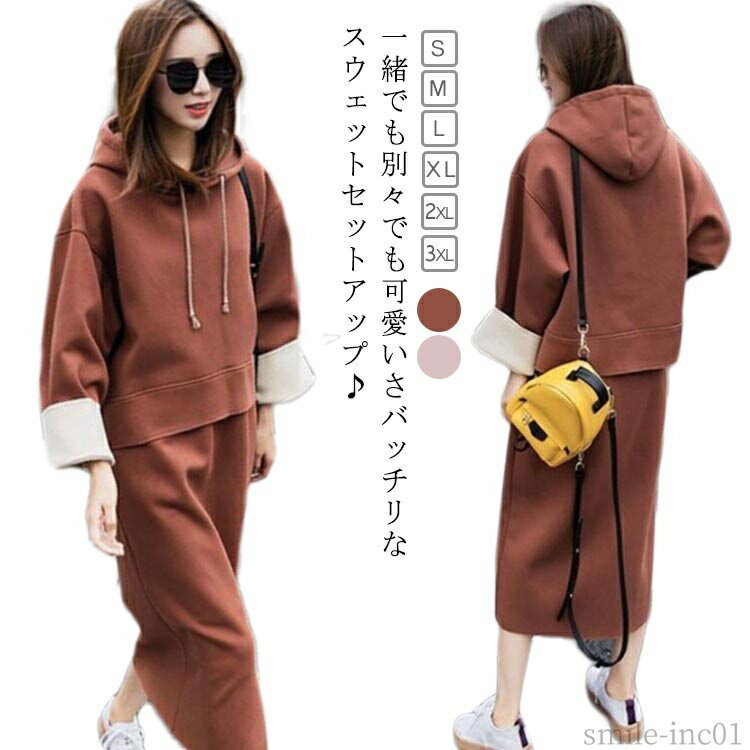 【送料無料】き トップス セット ロングスカート スカート 体型カバー 長袖 冬 春秋 おしゃれ ゆったり 上下セット セットアップ スウェット