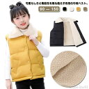 【送料無料】ライトダウ ダウンベスト 裏ボア ベスト ボア 子供 子供服 キッズ ダウンコート 女の子 こども服 男の子 アウター ダウンベスト