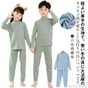 【送料無料】保温 極暖 厚手 長袖シャツ インナーウェア インナー 裏起毛 男の子 インナーシャツ 上下セット 冬用 軽量 防寒肌着 130 女の子