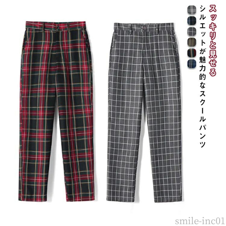 【送料無料】ロ メンズ 男の子 チェック 通学 スラックス スクール パンツ 子供服 長ズボン 中学生 学生 キッズ 学生服 制服 スクールパンツ