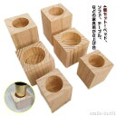 【送料無料】かさ上 4個セット 高さ調整 置き台 継ぎ足 テーブル脚台 高さ3/5/8/10/12cm 継足し 底上げ 延長 ベッド 家具 つぎあし 掃除便利