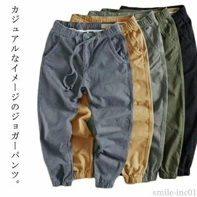 【送料無料】ズボン ロングパンツ サルエルパンツ カーゴパンツ メンズ 裾ゴム オールシーズン ゆったり 裾絞り チノパンツ ジョガーパンツ