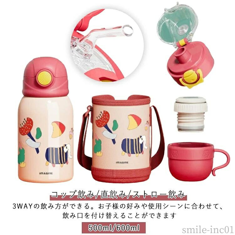 【送料無料】ショルダース 肩掛け ストロー付き 保温 コップ 子供 こども カバー付き 子供用水筒 保冷 真空断熱 500ml 水筒 3way 子供用水筒