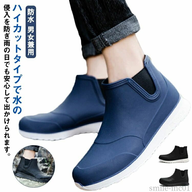 【送料無料】雨 滑り止め メンズ 男女兼用 サイドゴア 梅雨対策 レインシューズ おしゃれ 防水 靴 ショート レインブーツ メンズ カジュアル