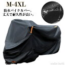 【送料無料】飛 反射板 溶けない 盗難防止 カバー 大型 厚手 バイクカバー 中型 カバー 原付カバー バイク スクーター 日焼け防止 防水 耐熱