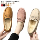 【送料無料】防 保温 柔らかい ローファー もかしん レディース フラットシューズ 無地 ファー モカシン スリッポン モカシン ファーパンプス