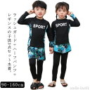 【送料無料】レギンス こども セットアップ 水着 150 セパレート 長袖 小学生 上下セット 男の子 ジュニア ラッシュガード キッズ 3点セット