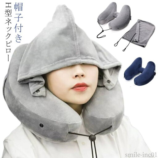 【送料無料】ネッククッショ 女性 子供 エアーピロー 新幹線 バス 海外旅行 仮眠 首枕 低反発 H型ネックピロー 車 H型 空気枕 ネックピロー 【送料無料】ネッククッショ 女性 子供 エアーピロー 新幹線 バス 海外旅行 仮眠 首枕 低反発 H型ネックピロー 車 H型 空気枕 ネックピロー