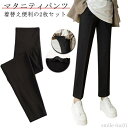 【送料無料】マタニテ フォーマル 夏 薄手 マタニティウェア 妊婦服 春 アジャスター 秋 パンツ スラックス マタニティ オフィス レディース