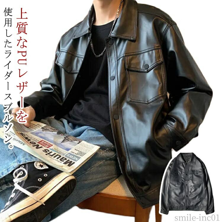 【送料無料】フェイク アウター メンズジャケット 革ジャン ライダースジャケット 秋冬物 冬服 ライダースジャケット ジャケット ジャケット