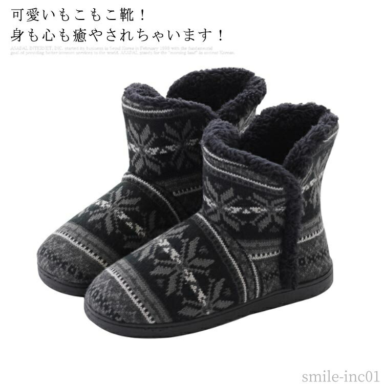 【送料無料】寒さ対策 室内履き 静音 滑り止め 防寒 軽量 冷え対策 ルームブーツ スリッパ ルームブー..