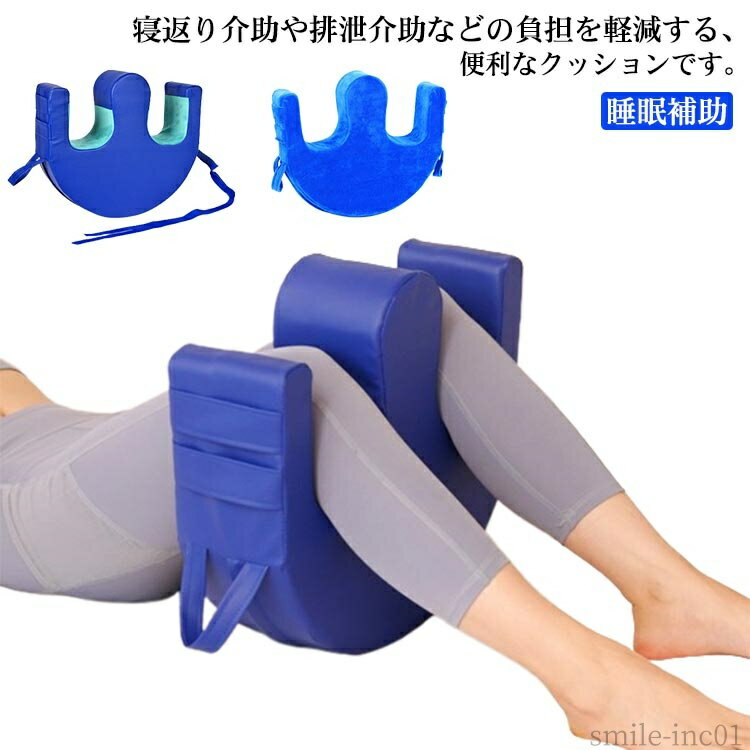 【送料無料】体位 介助クッション 回転 まくら 枕 足 睡眠補助 変換 寝具 防止 体位 寝返り 床ずれ クッション ライトターン 介護用品 寝返り