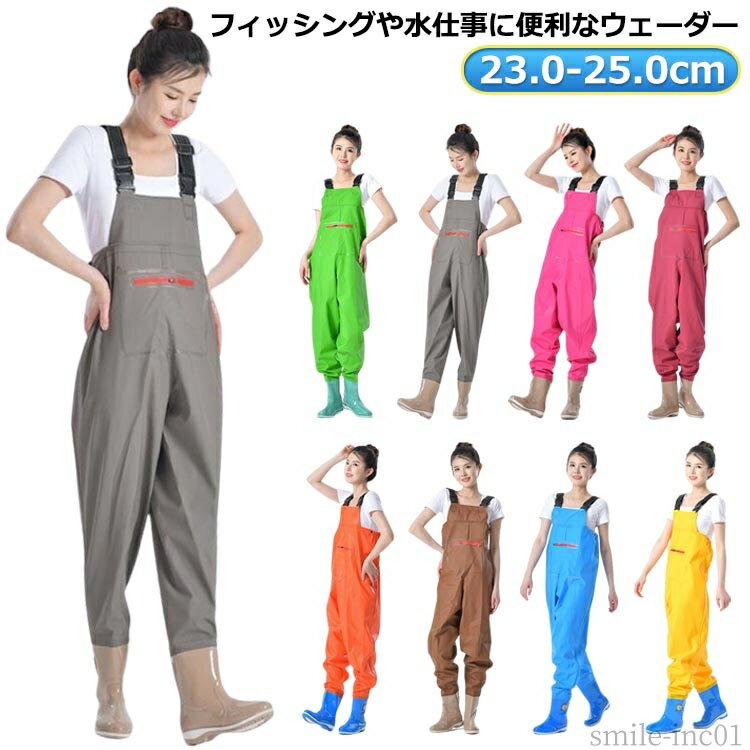 【送料無料】潮干 レディース 女性用 胴付長靴 水仕事 除雪 釣り チェストハイウェーダー 水場仕事 胴長靴 胴付き 胴長靴 水産業 ウェーダー