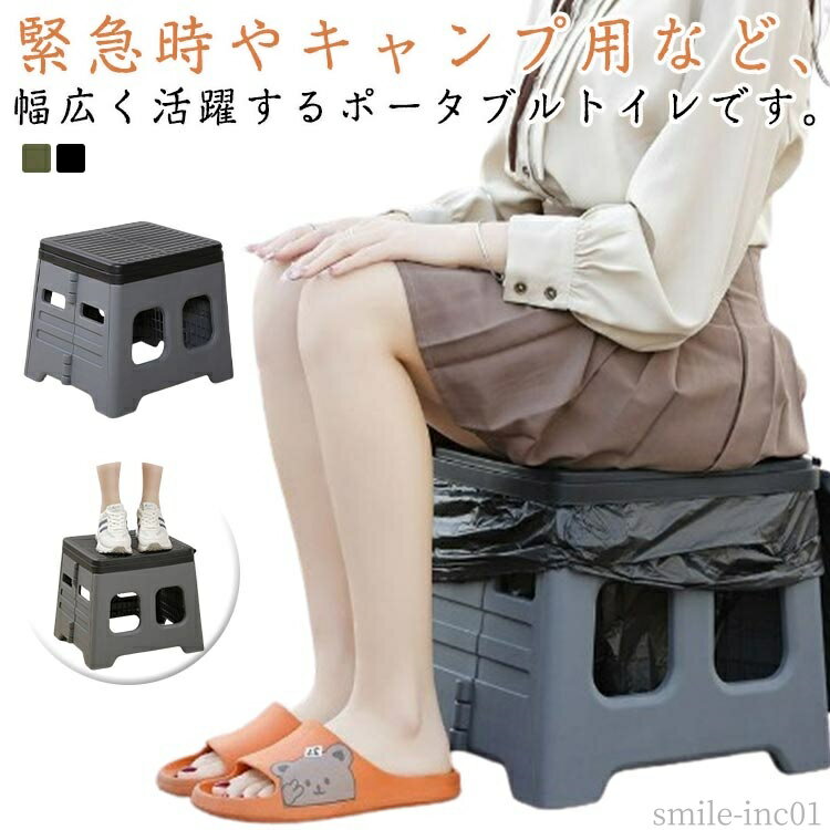 緊急時やキャンプ用など、幅広く活躍するポータブルトイレです。組み立てが簡単にできます。折りたたむことでコンパクトになり持ち運びにも便利です。コンパクトなデザインで、場所を取らず本棚やトイレ棚、車内にも収納可能。家庭はもちろん、企業や自治体に...