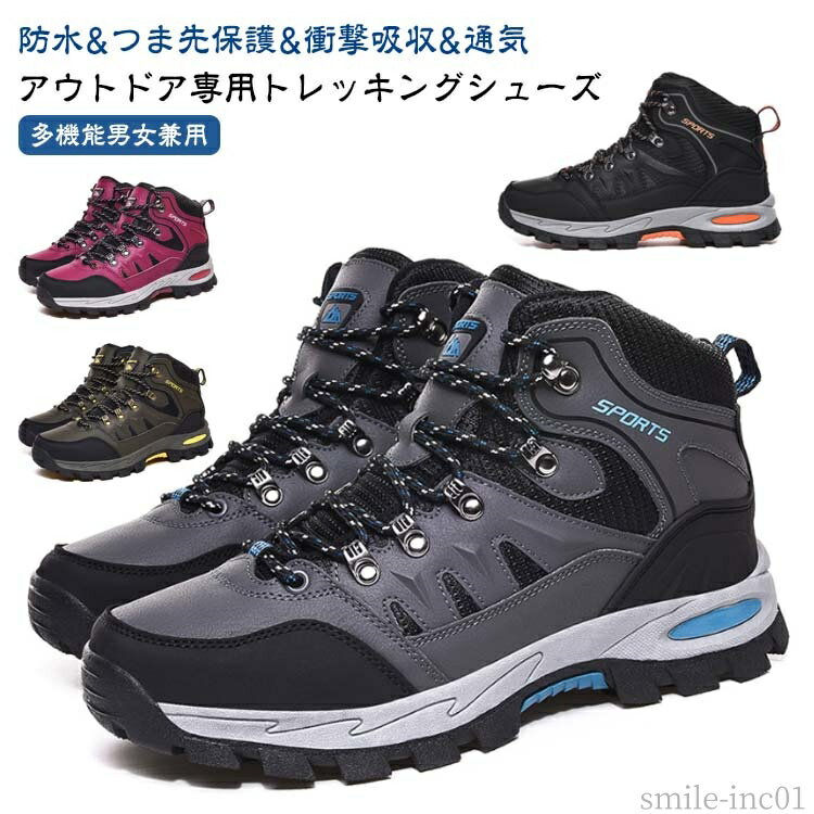 【送料無料】トレッキン 軽量 撥水 ハイキングシューズ 登山用シューズ 靴 幅広 トレッキングシューズ ミドルカット 防水 レディース メンズ