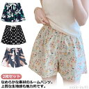 【送料無料】さ パンツ 接触冷感 総柄 短パン 春夏 ルームウェア ボトムス レディース ルームウェア ルームパンツ 可愛い 5分丈 ハーフパンツ