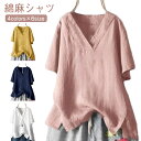 【送料無料】ファ 上品 体型カバー シンプル オシャレ カジュアル お出かけ 女子会 大きいサイズ 春夏 綿麻ブラウス レディースシャツ 五分袖