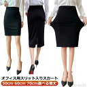 【送料無料】ビ 70cm 60cm ボトム レディース タイトスカート 50cm 事務服 ストレッチ オフィス スカート フォーマルスカート スカート 通勤