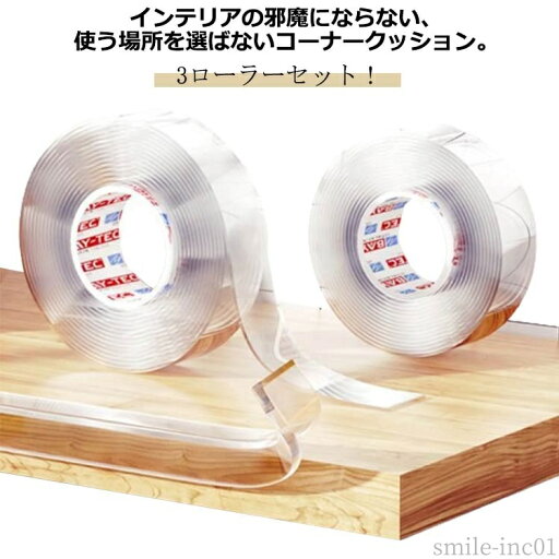 【送料無料】防 ぶつかり 剥がせる キッズ 3ローラーセット! コーナーパッド 赤ちゃん 透明 2m 3m ベビーガード クッション コーナーガード 【送料無料】防 ぶつかり 剥がせる キッズ 3ローラーセット! コーナーパッド 赤ちゃん 透明 2m 3m ベビーガード クッション コーナーガード