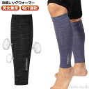 【送料無料】薄手 ストレッチ 靴下 男女兼用 メンズ 締め付けない 冷房対策 レディース 夏用 冷えとり サポーター レッグウォーマー