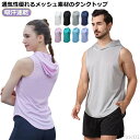 【送料無料】トレー レディース トップス ノースリーブ メッシュ 速乾 薄手 スポーツ 軽量 トレーニングウェア フード付き 薄手 タンクトップ