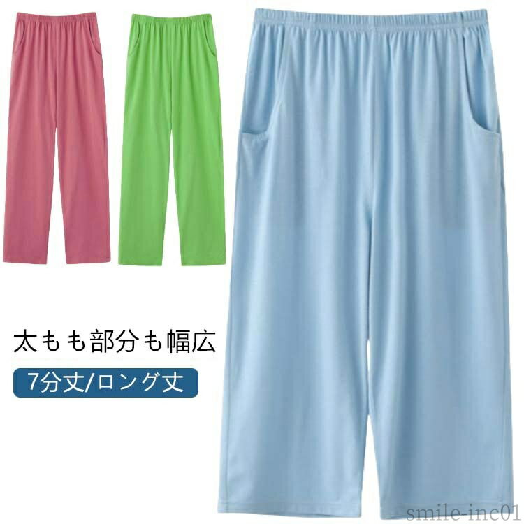 【送料無料】イージーパンツ 春夏 ロングパンツ ひざ下 レディース 7分丈 コットン ルームパンツ ポケット付 秋 部屋着 ルームウェア 涼しい