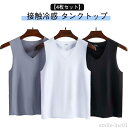 【送料無料】ンナ タンクトップ トップス ひんやり 速乾 ビジネス シームレス 【4枚セット】 レイヤード ノースリーブ 肌着 吸汗速乾 Vネック