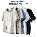 【送料無料】夏 快適 プルオーバー プルオーバー 涼しい 半袖 メンズ服 夏パーカー メンズ UVカット 半袖パーカー 大きいサイズ 冷感 メンズ